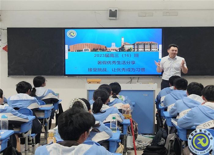 luck18平台高三(16)班召开“优秀暑假生活”主题班会(图1) luck18平台高三(16)班召开“优秀暑假生活”主题班会(图1)