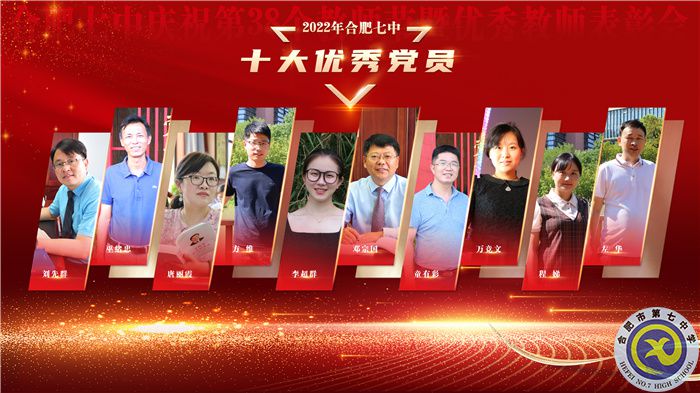 十大优秀党员 拷贝.jpg 十大优秀党员 拷贝.jpg