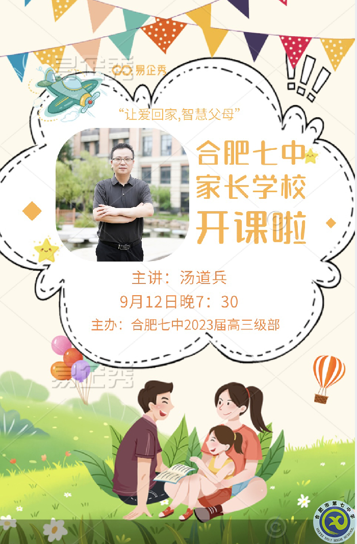 luck18平台高三年级2022-2023学年第一期家长学校(图1)