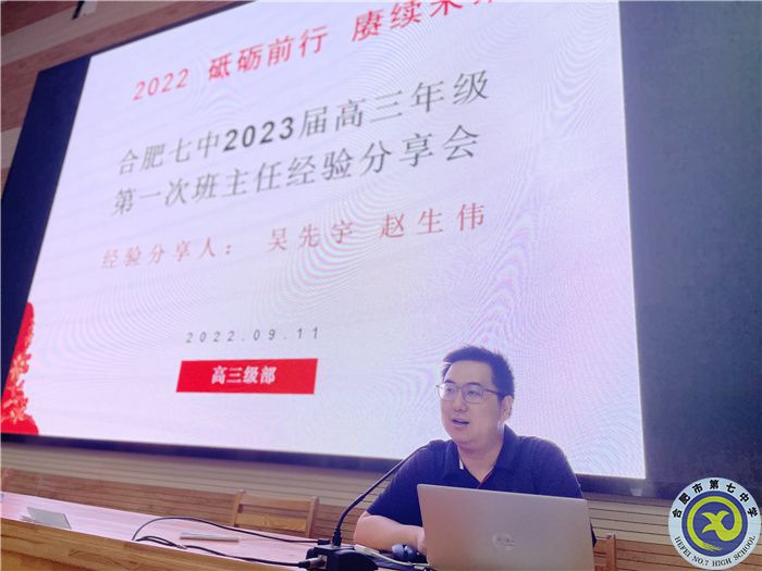 luck18平台高三年级第一次班主任经验分享会(图2) luck18平台高三年级第一次班主任经验分享会(图2)