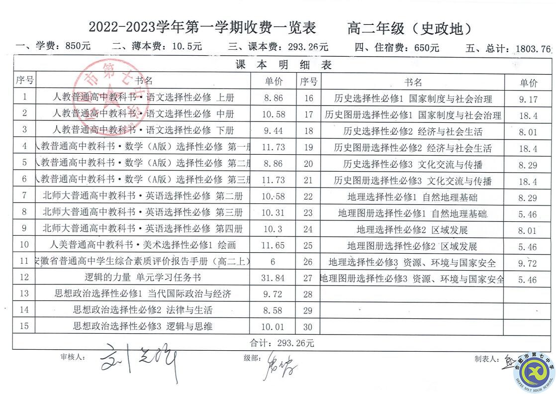 2022—2023学年第一学期学费收缴通知(图4) 2022—2023学年第一学期学费收缴通知(图4)