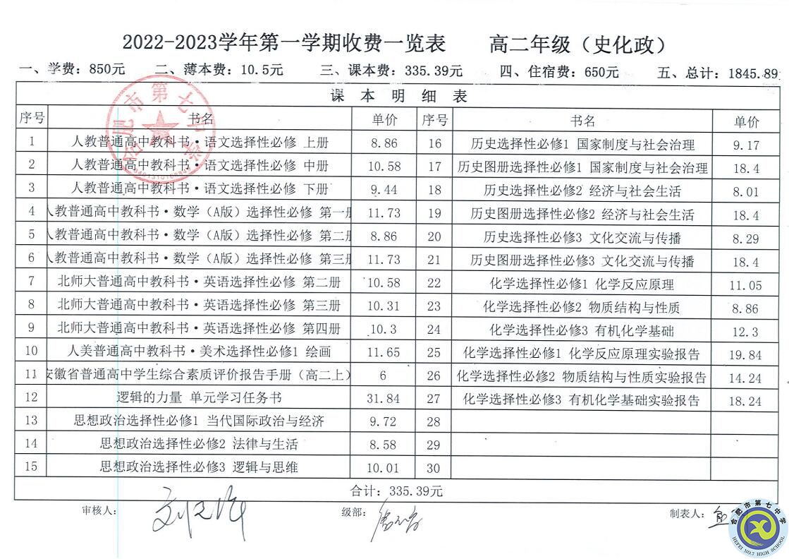 2022—2023学年第一学期学费收缴通知(图8) 2022—2023学年第一学期学费收缴通知(图8)