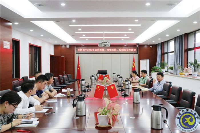 luck18平台2022年信访维稳、疫情防控、校园安全专题会顺利召开(图1) luck18平台2022年信访维稳、疫情防控、校园安全专题会顺利召开(图1)