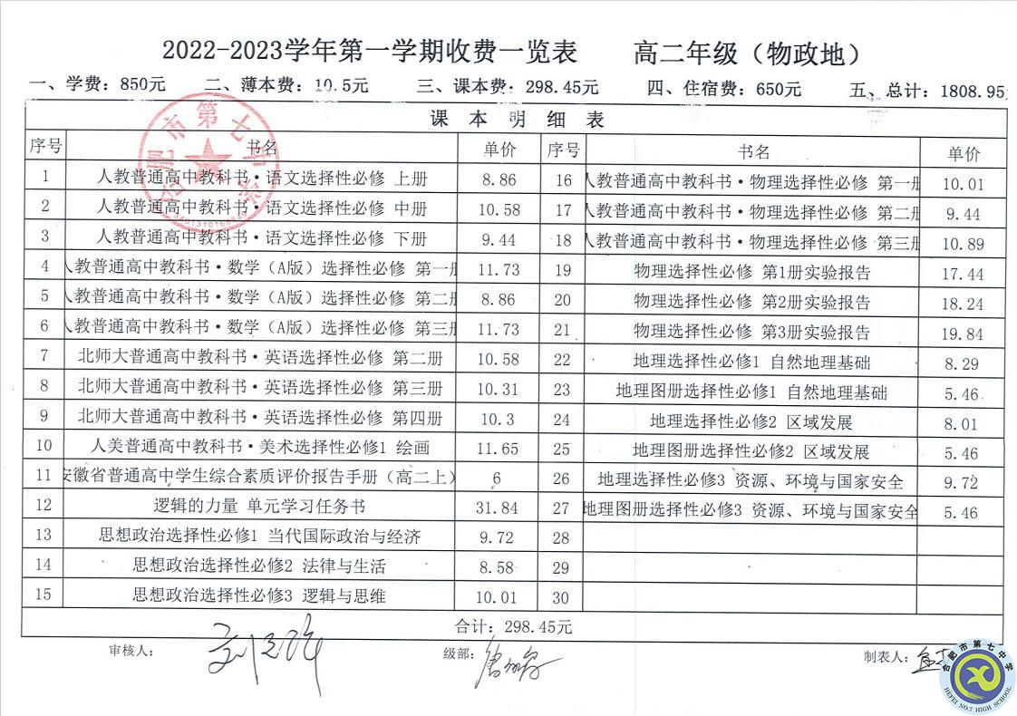 2022—2023学年第一学期学费收缴通知(图11) 2022—2023学年第一学期学费收缴通知(图11)