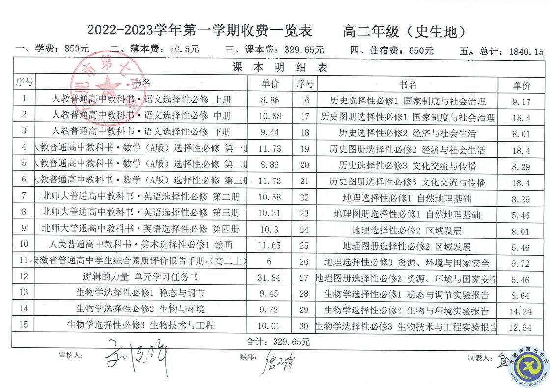 2022—2023学年第一学期学费收缴通知(图6) 2022—2023学年第一学期学费收缴通知(图6)