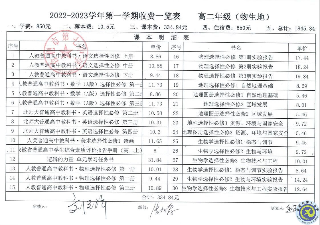 2022—2023学年第一学期学费收缴通知(图10) 2022—2023学年第一学期学费收缴通知(图10)