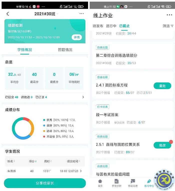 luck18平台信息技术助力作业管理(图3) luck18平台信息技术助力作业管理(图3)