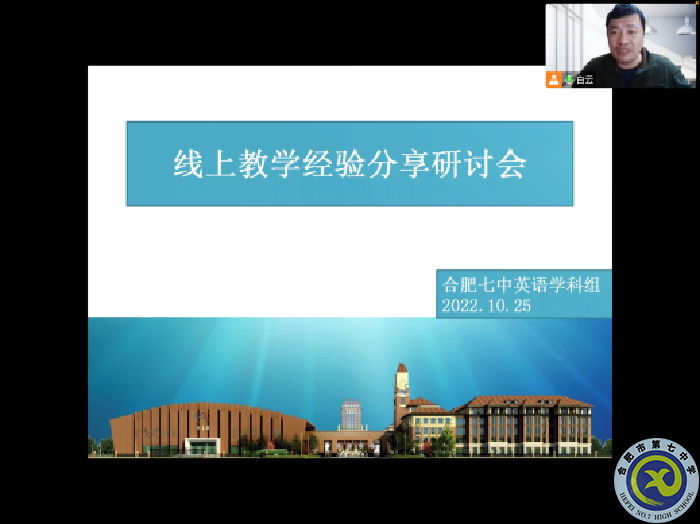 luck18平台高一英语组召开线上教学教研会议(图3)