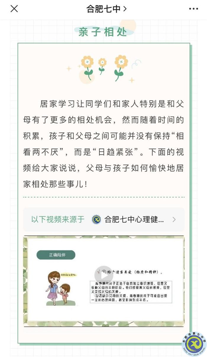 家校“疫”起,用“心”护航(图7) 家校“疫”起,用“心”护航(图7)