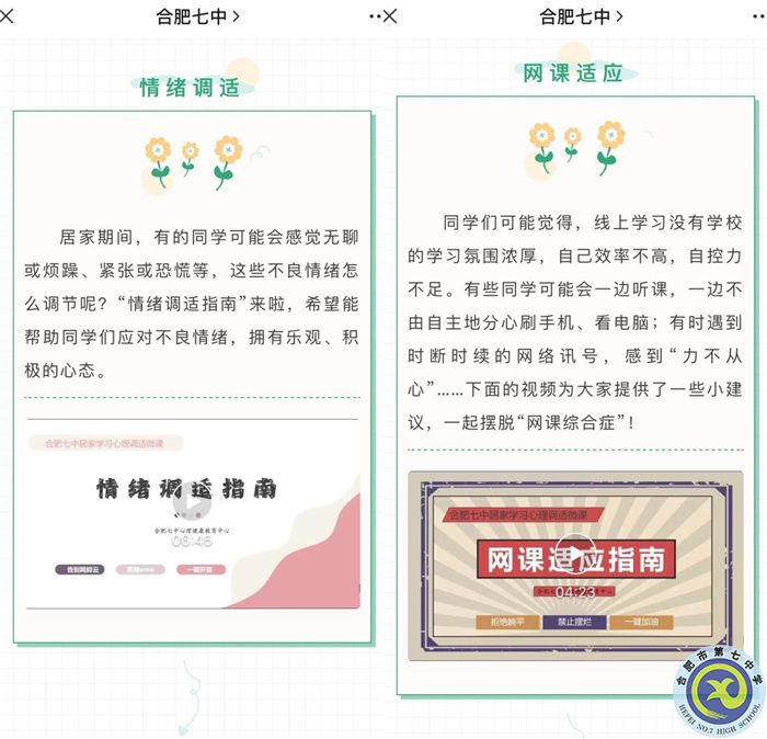 家校“疫”起,用“心”护航(图1) 家校“疫”起,用“心”护航(图1)