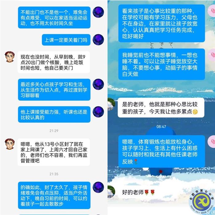 家校“疫”起,用“心”护航(图10) 家校“疫”起,用“心”护航(图10)