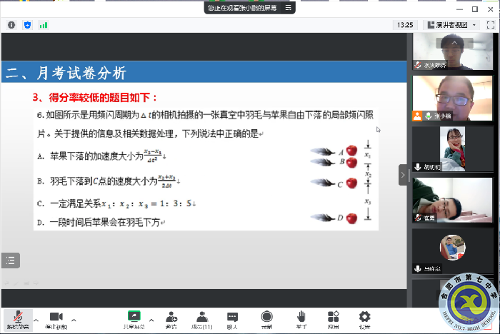 luck18平台高一物理组召开线上教学教研会议(图2) luck18平台高一物理组召开线上教学教研会议(图2)