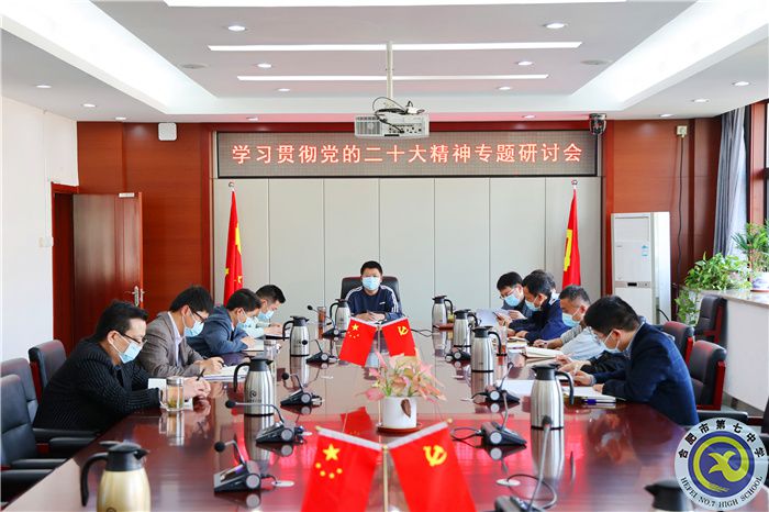 学习贯彻党的二十大精神专题研讨会.jpg 学习贯彻党的二十大精神专题研讨会.jpg