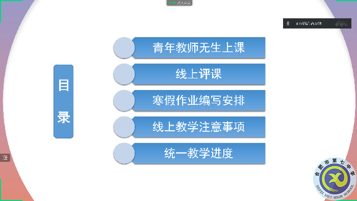 luck18平台高一数学组开展线上集体备课(图1)