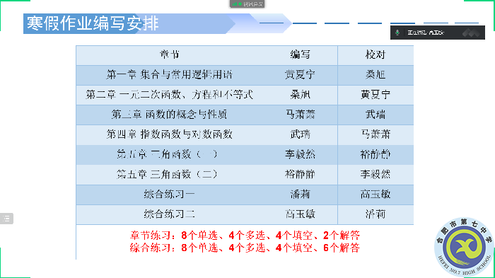 luck18平台高一数学组开展线上集体备课(图3)