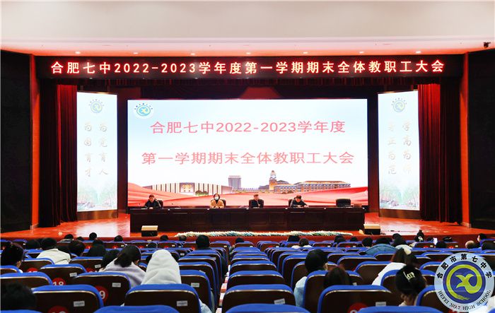 全体教职工会.jpg