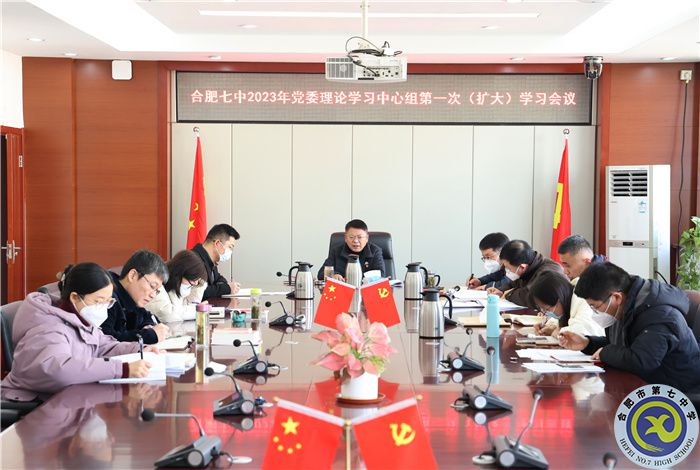 luck18平台2023年党委理论学习中心组第一次（扩大）学习会议1.jpg