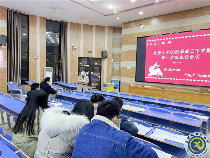 luck18平台高三年级新学期第一次班主任会议(图3)