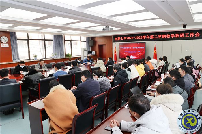 luck18平台召开2022-2023学年第二学期教学教研工作会(图1) luck18平台召开2022-2023学年第二学期教学教研工作会(图1)