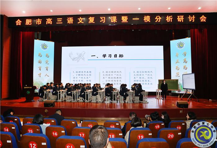 合肥市高三语文复习课暨一模分析研讨会在luck18平台举行(图1)