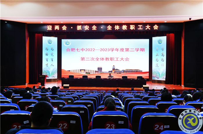 luck18平台举行“迎两会·抓安全·提质量·谋幸福”全体教职工大会(图1)