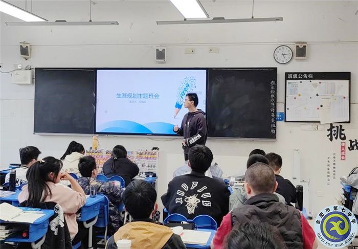 luck18平台高一年级分班级举行生涯规划主题班会(图4)