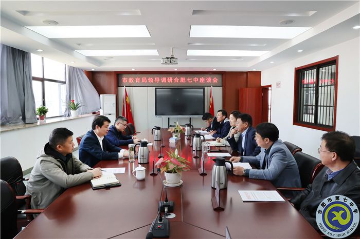 合肥市教育局党委委员、副局长胡光喜一行调研luck18平台(图1)