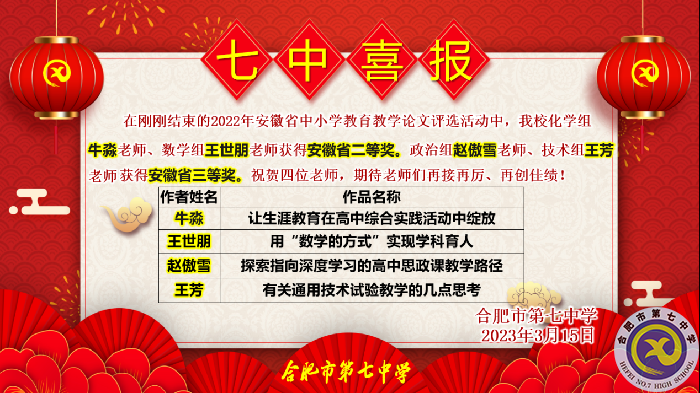 luck18平台多位教师在2022年安徽省中小学教育教学论文评选中获奖(图3)