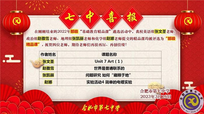 luck18平台4节“基础教育精品课”入选“部级精品课”(图2)