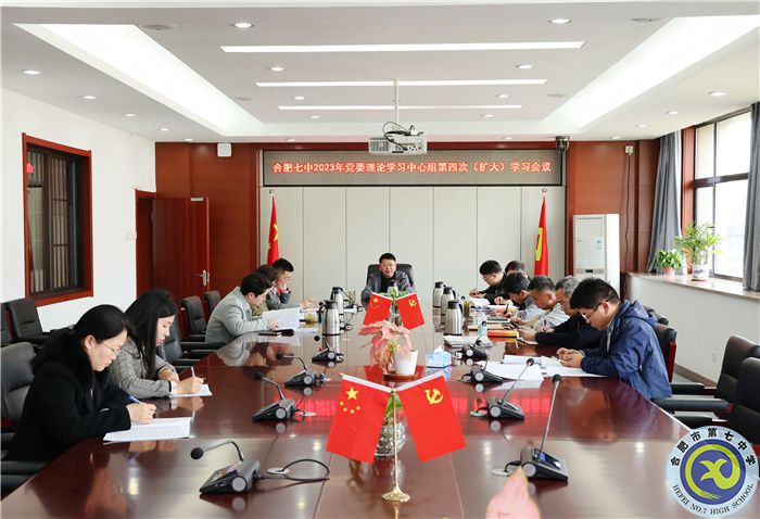 luck18平台党委开展2023年第四次中心组理论学习(图1) luck18平台党委开展2023年第四次中心组理论学习(图1)