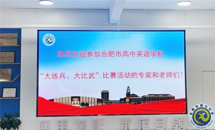 合肥市高中英语学科“大练兵、大比武”比赛在luck18平台举行(图1) 合肥市高中英语学科“大练兵、大比武”比赛在luck18平台举行(图1)