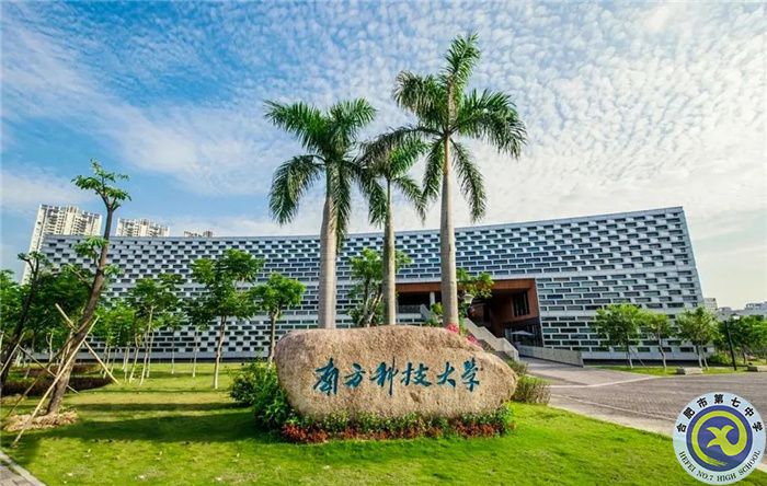 南方科技大学.jpg 南方科技大学.jpg