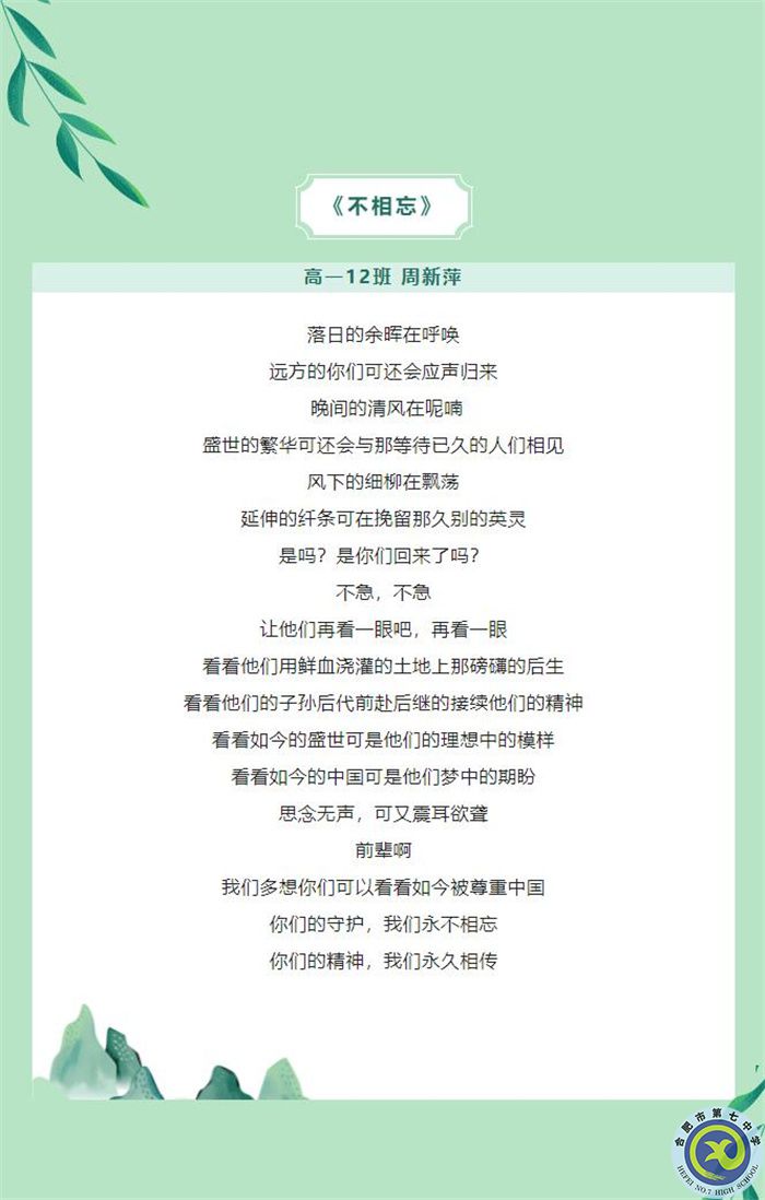 只要我记得，你就没有走远——luck18平台学子原创诗歌清明祭英烈(图4)
