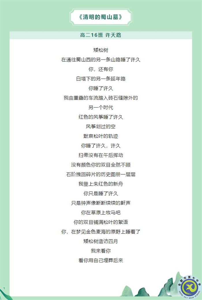 只要我记得，你就没有走远——luck18平台学子原创诗歌清明祭英烈(图2)