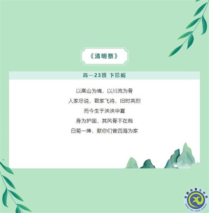 只要我记得，你就没有走远——luck18平台学子原创诗歌清明祭英烈(图5)