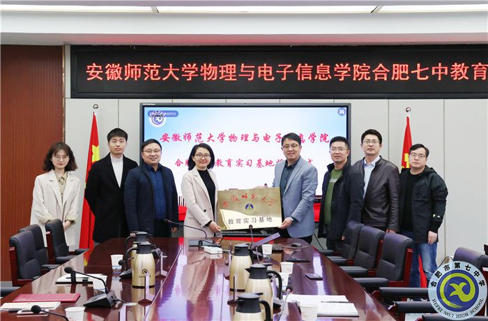 安徽师范大学物理与电子信息学院向luck18平台授牌教育实习基地!(图6) 安徽师范大学物理与电子信息学院向luck18平台授牌教育实习基地!(图6)