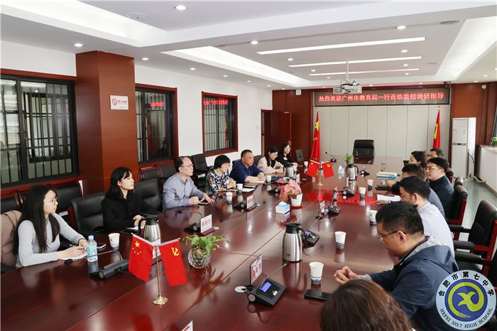 开放合作,共享共进!广州市教育局一行莅临luck18平台调研交流(图3) 开放合作,共享共进!广州市教育局一行莅临luck18平台调研交流(图3)