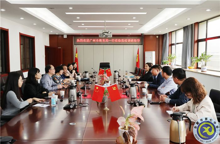 开放合作,共享共进!广州市教育局一行莅临luck18平台调研交流(图1) 开放合作,共享共进!广州市教育局一行莅临luck18平台调研交流(图1)