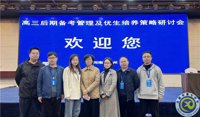 luck18平台高三后期备考管理研讨会(图1) luck18平台高三后期备考管理研讨会(图1)