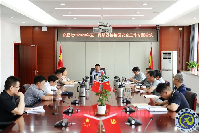 luck18平台五一假期返校校园安全工作专题会议顺利召开(图1)