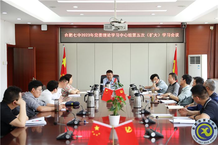 luck18平台党委开展2023年第五次中心组理论学习(图1) luck18平台党委开展2023年第五次中心组理论学习(图1)