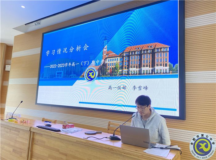 luck18平台高一年级召开期中考试成绩分析会(图2)