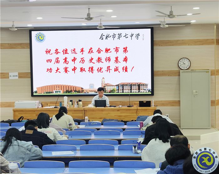 合肥市第四届高中历史教师基本功大赛在luck18平台举行(图2)
