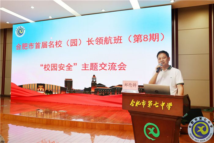 合肥市首届名校(园)长领航班主题研讨会在luck18平台举行(图7) 合肥市首届名校(园)长领航班主题研讨会在luck18平台举行(图7)