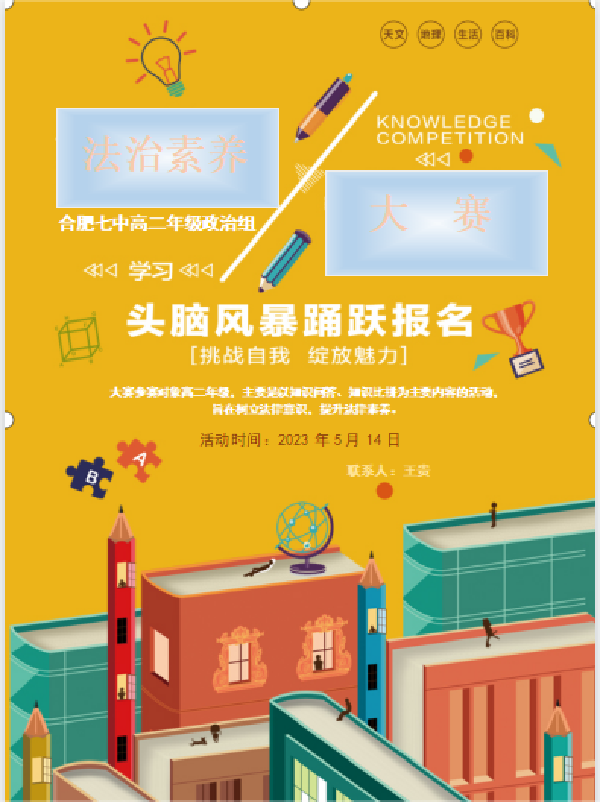 luck18平台高二年级政治组开展法治素养大赛活动(图1) luck18平台高二年级政治组开展法治素养大赛活动(图1)