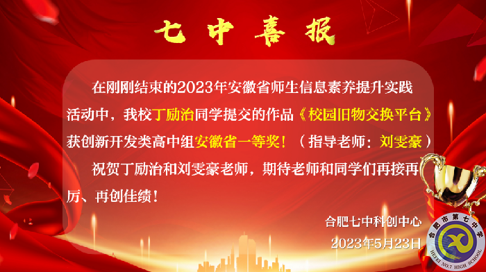 安徽省一等奖！luck18平台学子再展科创风采(图1)