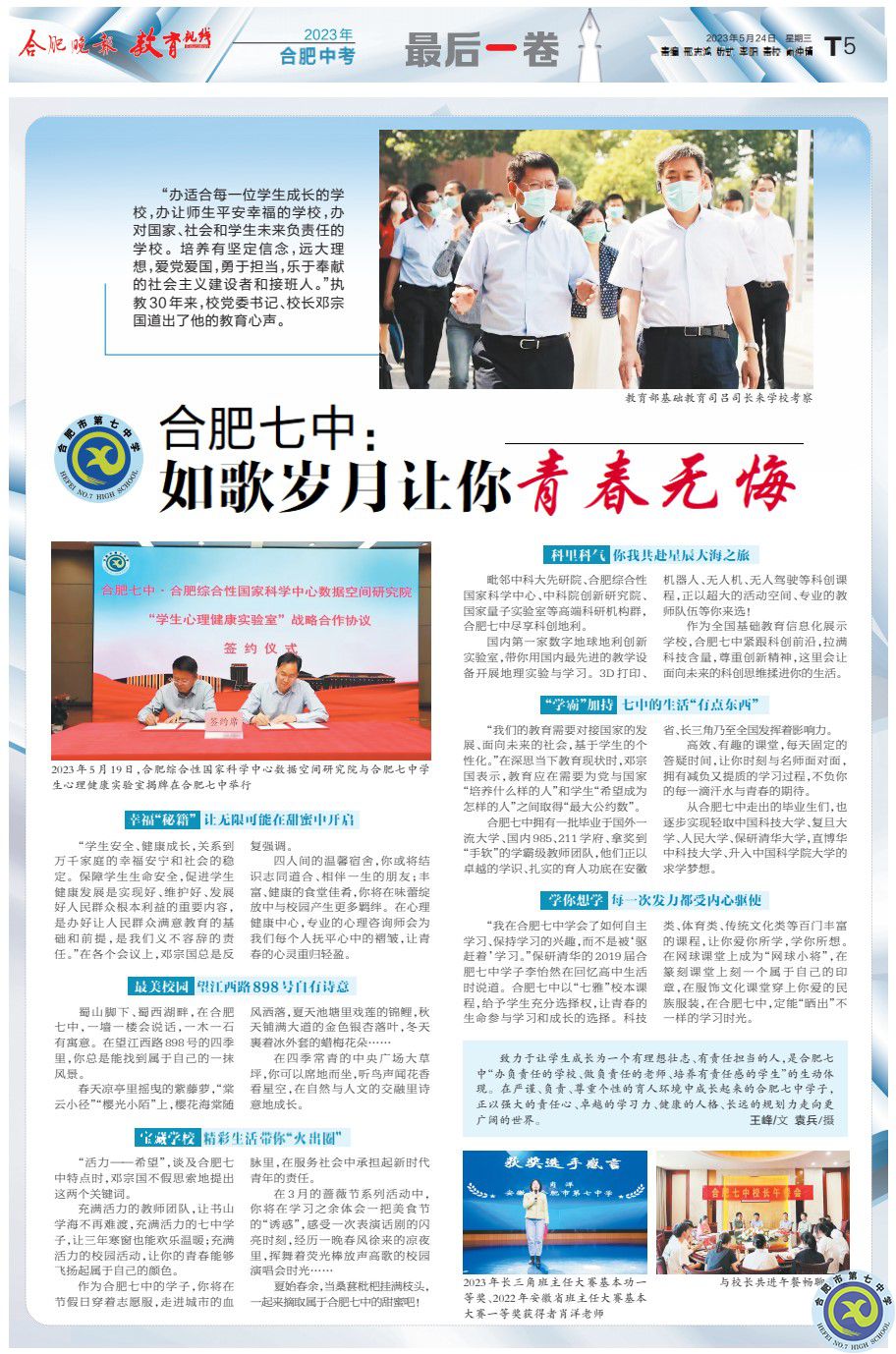 合肥晚报:luck18平台,让你无悔这里如歌岁月(图5) 合肥晚报:luck18平台,让你无悔这里如歌岁月(图5)