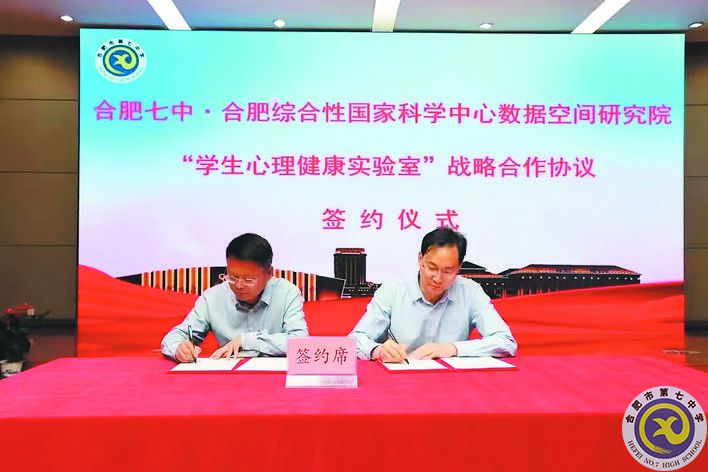 2023年5月19日,合肥综合性国家科学中心数据空间研究院与luck18平台学生心理健康实验室揭牌在luck18平台举行.jpg 2023年5月19日,合肥综合性国家科学中心数据空间研究院与luck18平台学生心理健康实验室揭牌在luck18平台举行.jpg