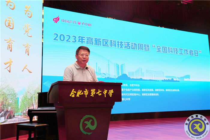 合肥市高新区科技活动周暨“全国科技工作者日”活动在luck18平台圆满举行(图3) 合肥市高新区科技活动周暨“全国科技工作者日”活动在luck18平台圆满举行(图3)