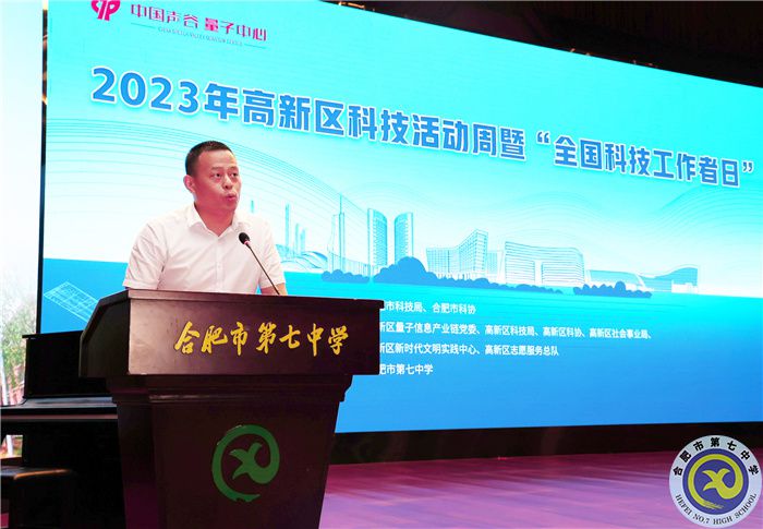 合肥市高新区科技活动周暨“全国科技工作者日”活动在luck18平台圆满举行(图4) 合肥市高新区科技活动周暨“全国科技工作者日”活动在luck18平台圆满举行(图4)
